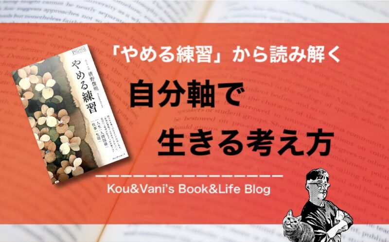 自分軸で生きる考え方